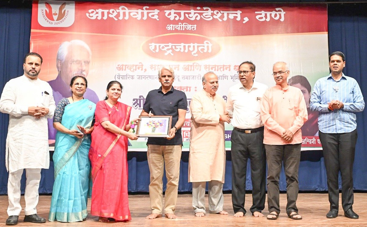 Thane :  गडकरी रंगायतनमध्ये ‘राष्ट्रजागृती  आव्हाने, समाधान आणि सनातन धर्म’ या व्याख्यानाला उत्स्फूर्त प्रतिसाद..पुष्पेंद्र कुलश्रेष्ठ यांच्या व्याख्यानाने राष्ट्र, इतिहास आणि सनातन संस्कृतीच्या जतनाचा संदेश!