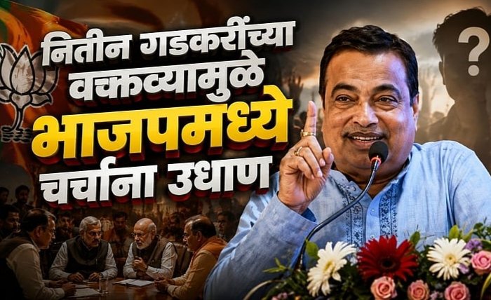 Bjp Minister Nitin Gadkari statement : आता जास्त काम करू शकत नाही… नितीन गडकरींच्या वक्तव्याने राजकीय वर्तुळात खळबळ!