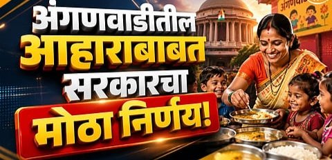 Anganwadi nutrition food : अंगणवाडी पोषण आहारात गडबड आढळल्यास खैर नाही…मंत्री आदिती तटकरे यांचा कडक इशारा!