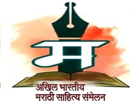 Thane : Marathi Sahitya Sammelan 2027 : 100 व्या साहित्य संमेलनाचे अध्यक्षपद ठाणे शहराला मिळावे!