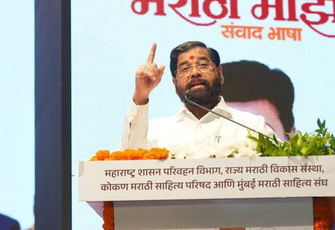 Thane: मराठी भाषा पाठ्यक्रम अभियानाची सांगता: “मराठी सक्तीची नव्हे, तर भक्तीची भाषा” –  एकनाथ शिंदे!