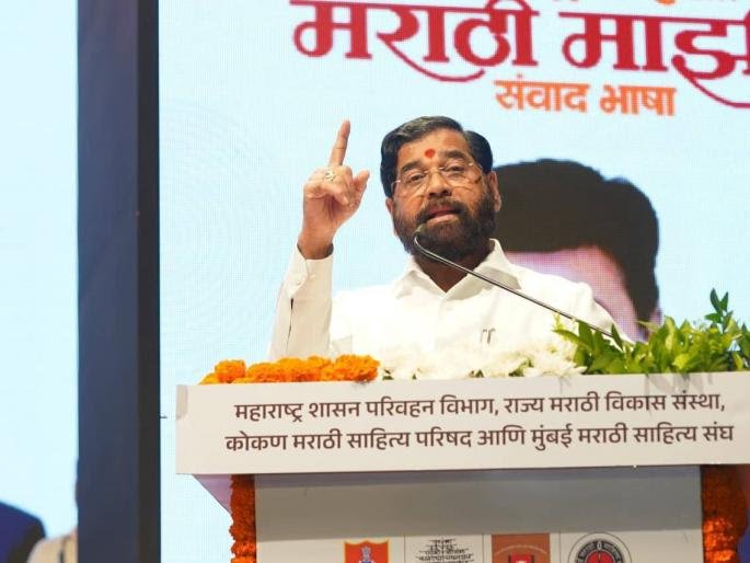 Thane: मराठी भाषा पाठ्यक्रम अभियानाची सांगता: “मराठी सक्तीची नव्हे, तर भक्तीची भाषा” –  एकनाथ शिंदे!