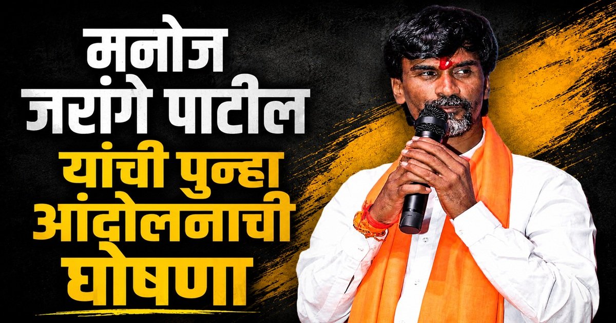 Manoj jarange patil : मनोज जरांगे पाटलांची अंतरवाली सराटीत बैठक; २९ ऑगस्टच्या आंदोलनापूर्वी मराठा अभ्यासकांशी सविस्तर चर्चा!