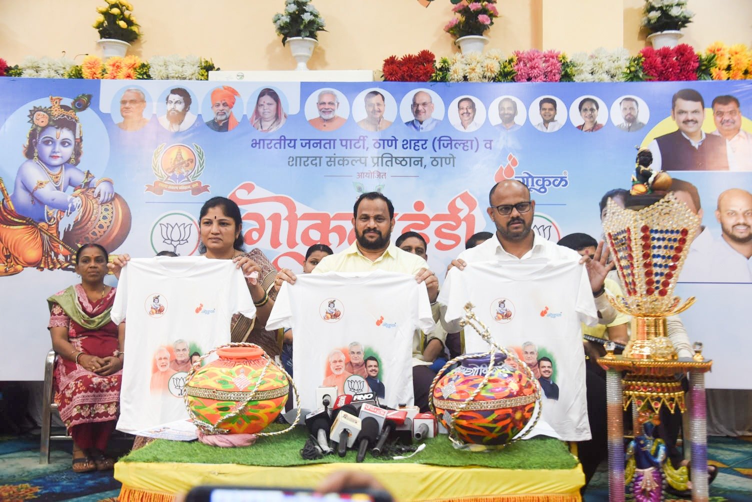 Thane: ठाण्यात रंगणार ‘गोकुळ दहीहंडी २०२६’गोविंदा पथकांसाठी ५५ लाखांची बक्षिसे उत्सवात `नशामुक्त महाराष्ट्र’ ची होणार जनजागृती!