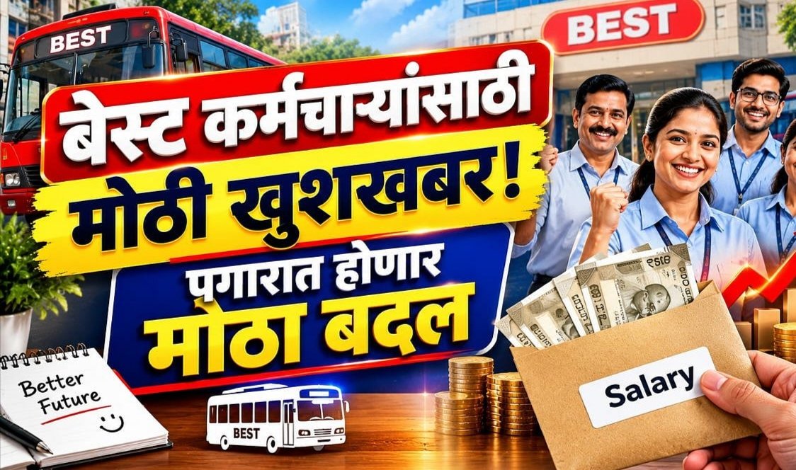 Best employee salary hike : बेस्ट कर्मचाऱ्यांना मोठा दिलासा: सातव्या वेतन आयोगासह वेतनवाढीच्या प्रस्तावाला मंजुरी!