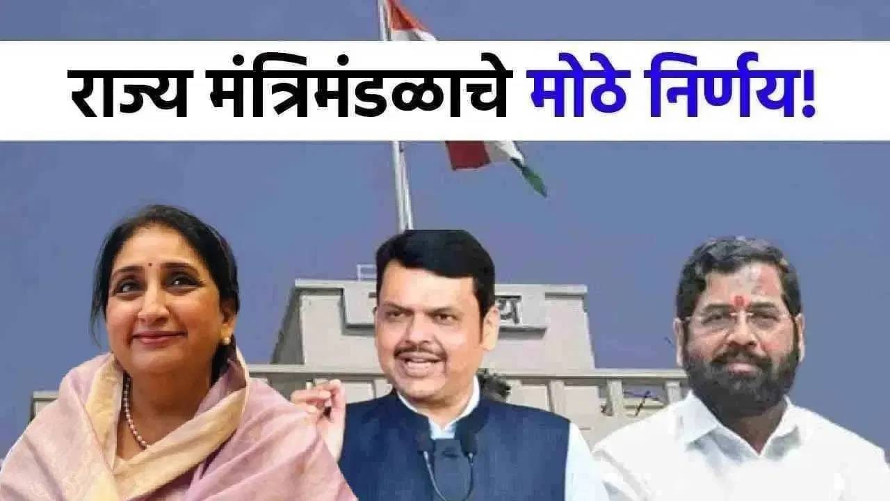Maharashtra Cabinet decision: तुकाराम मुंडे इफेक्ट…राज्य मंत्रिमंडळाच्या बैठकीत ४ मोठे निर्णय; २०२९ पर्यंत राज्य नशामुक्त करण्याचे लक्ष्य!