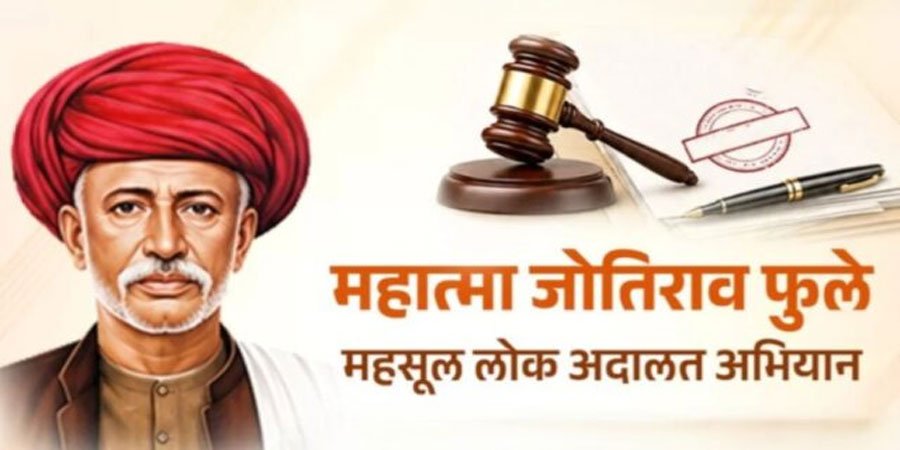 Mahatma jotirav phule: राज्यात ‘महात्मा जोतिराव फुले महसूल लोक अदालत अभियान’..१ सप्टेंबर पासून अभियानाला सुरुवात!